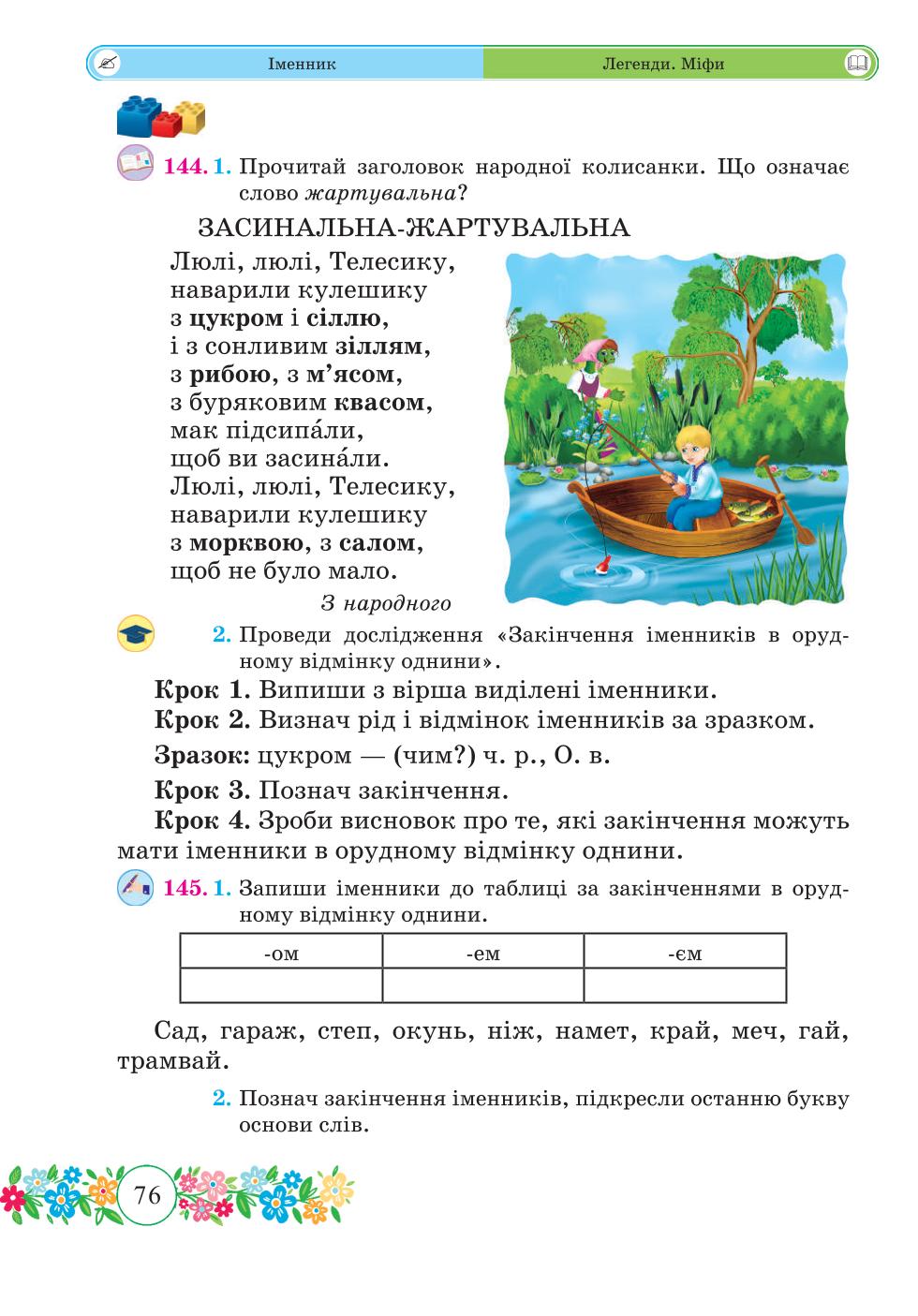 Мініатюра 76
