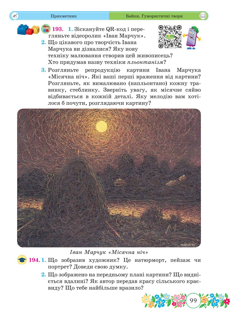 Мініатюра 99