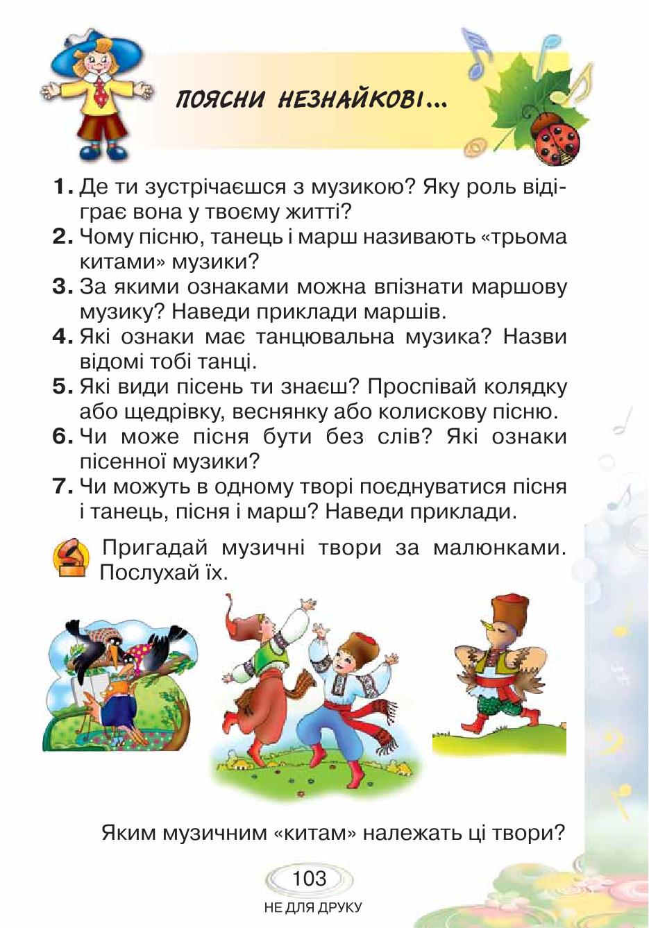 Мініатюра 103