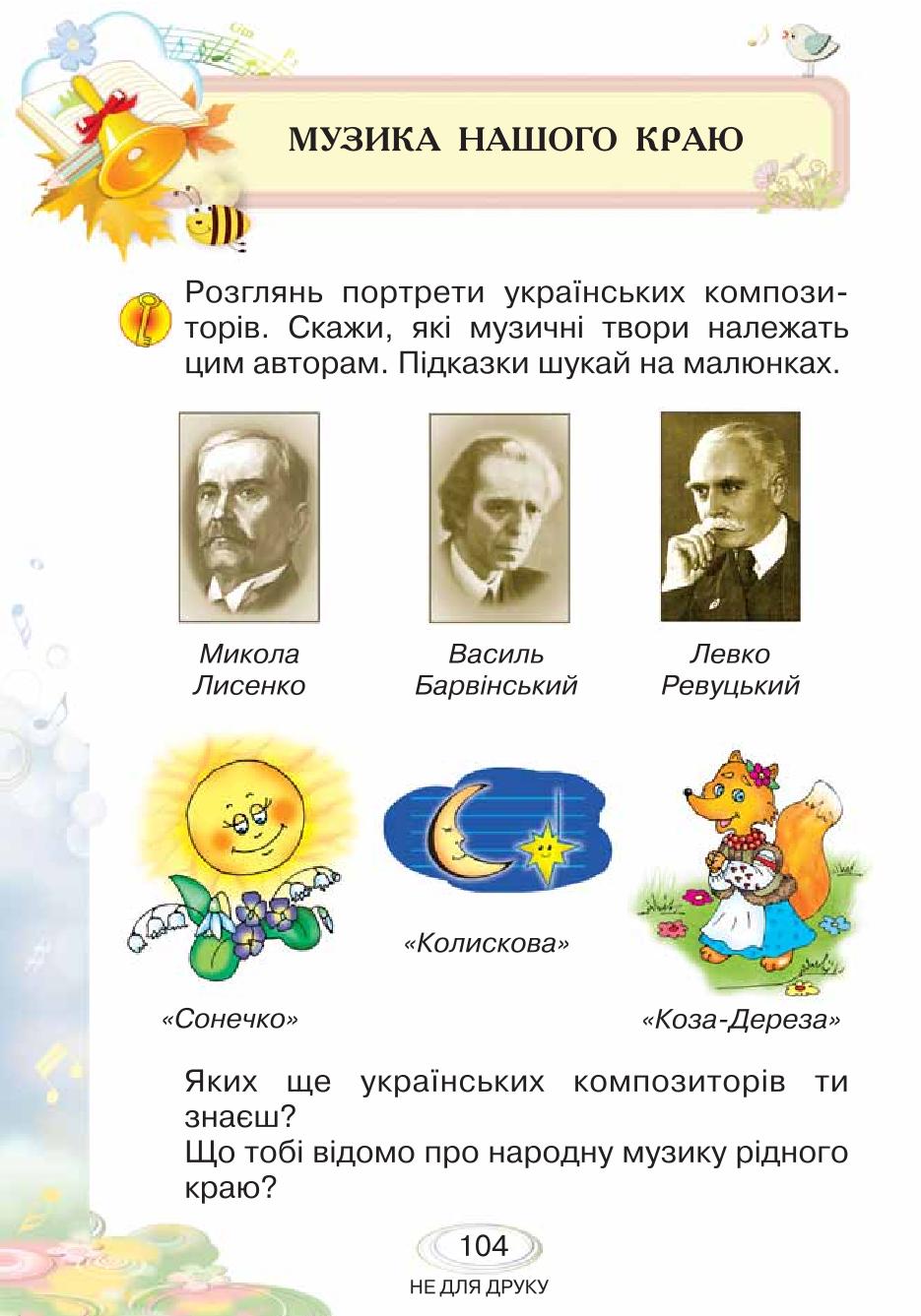 Мініатюра 104