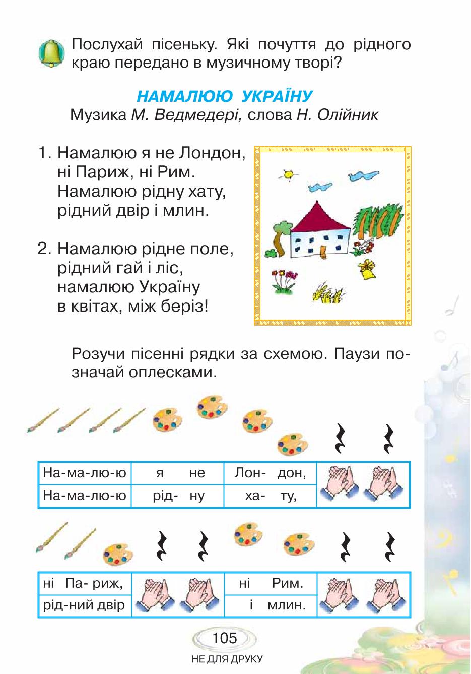 Мініатюра 105