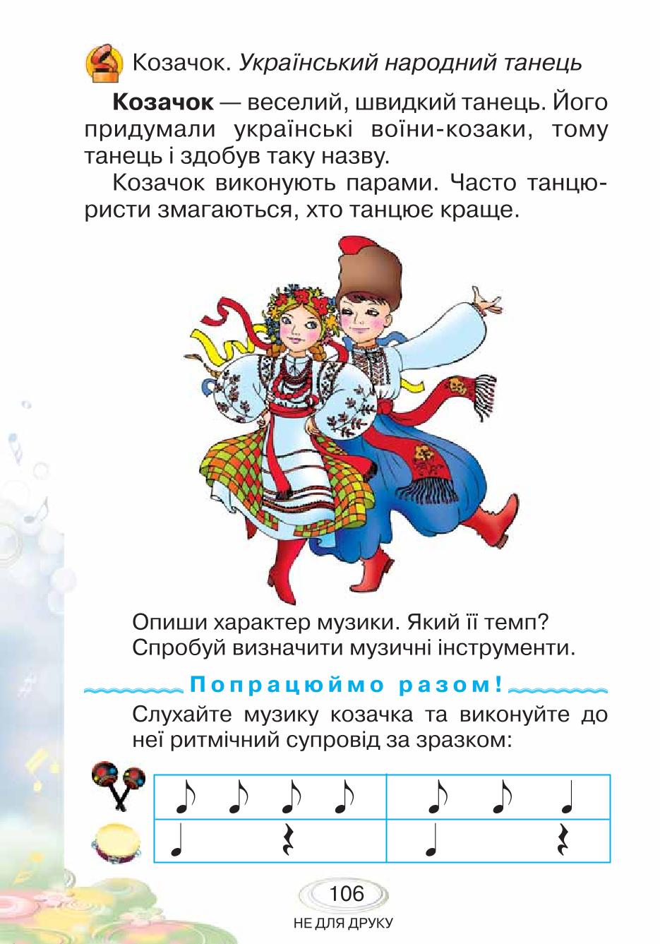 Мініатюра 106