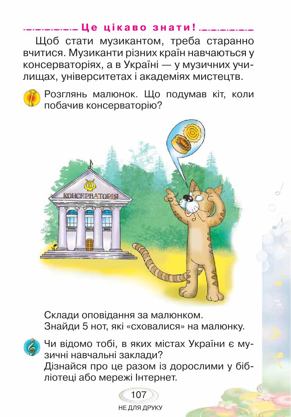 Мініатюра 107