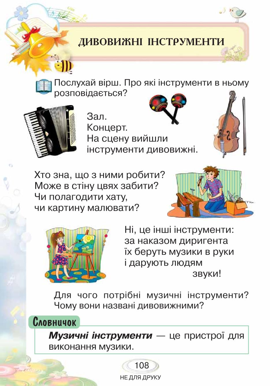 Мініатюра 108
