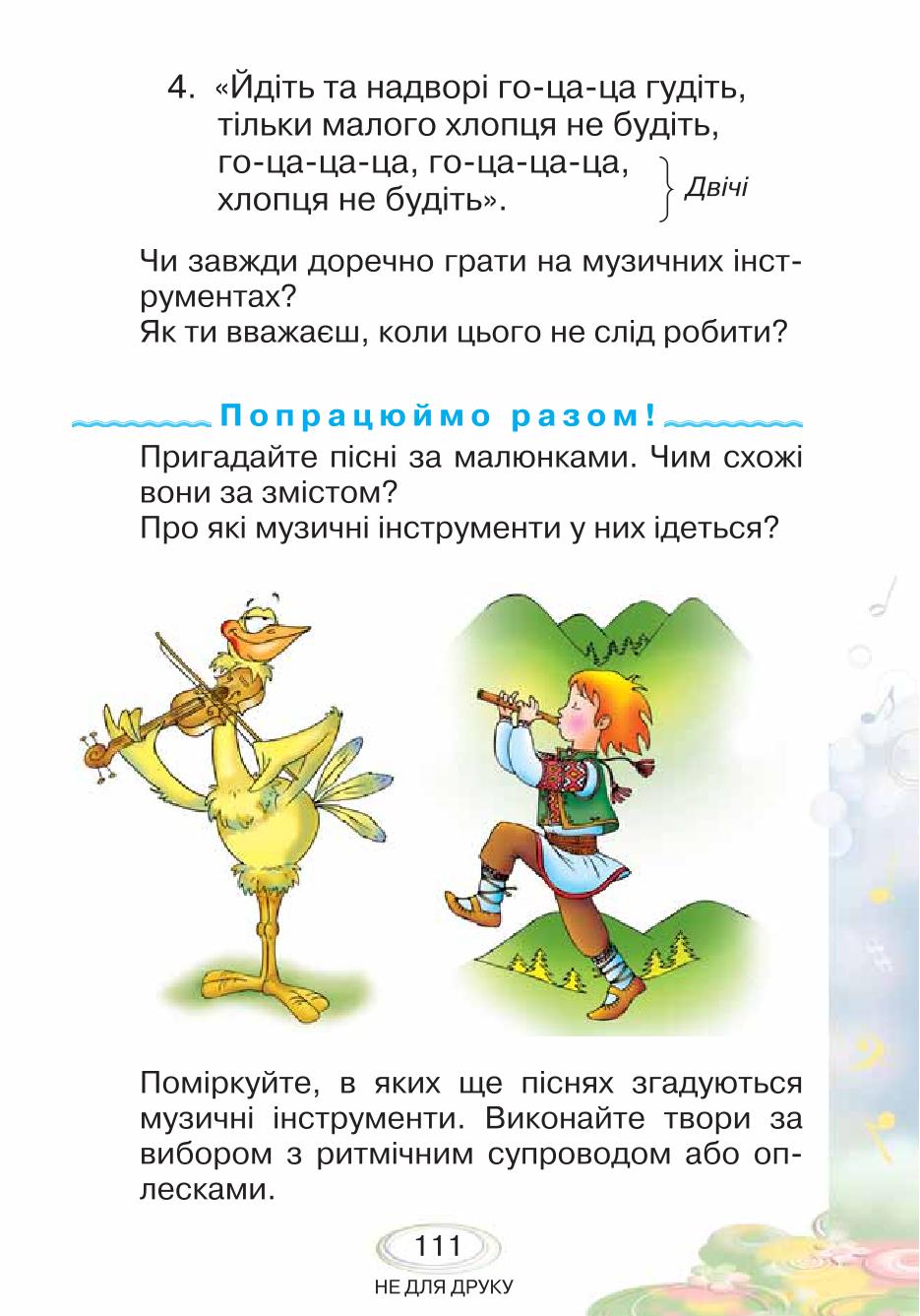 Мініатюра 111