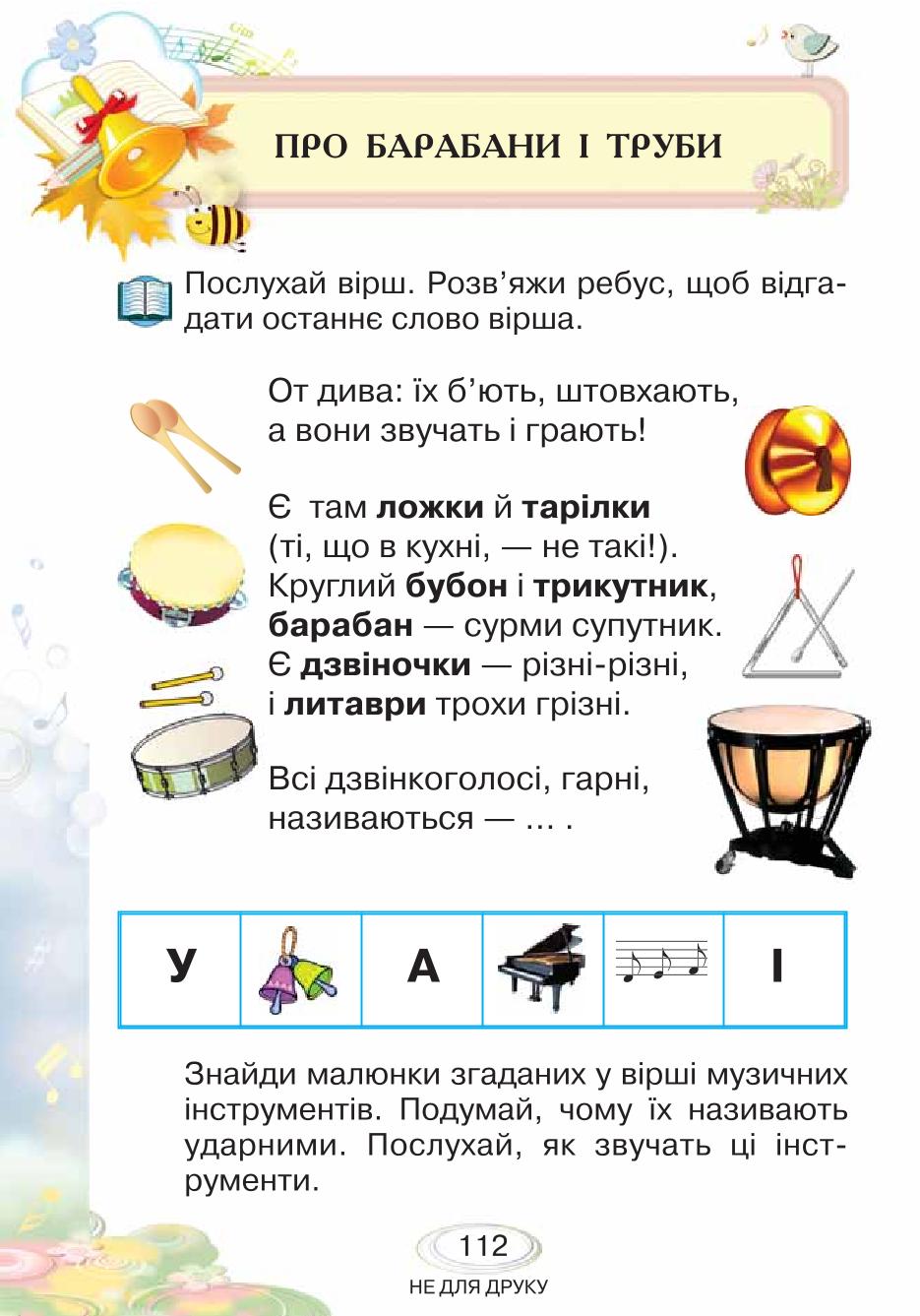 Мініатюра 112