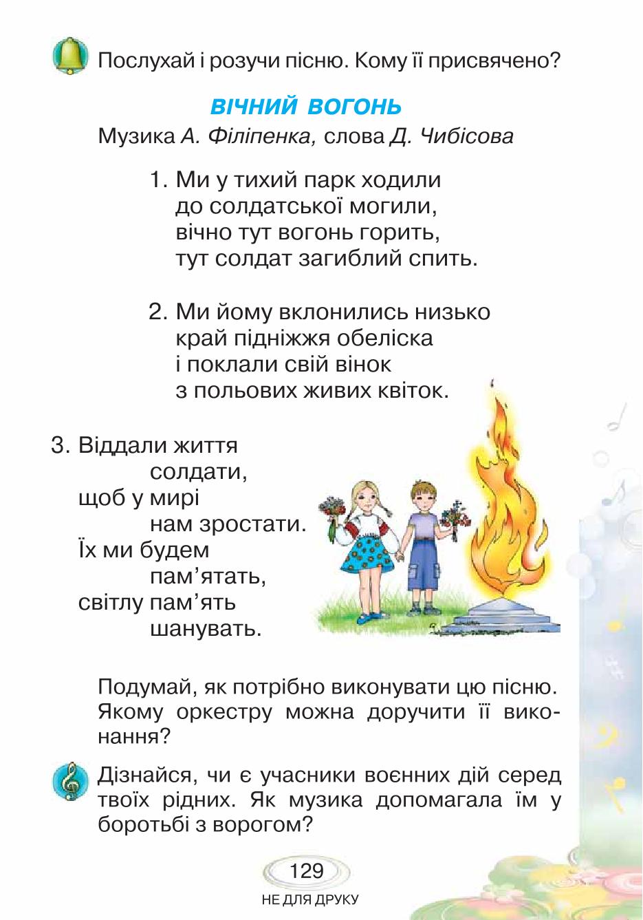 Мініатюра 129