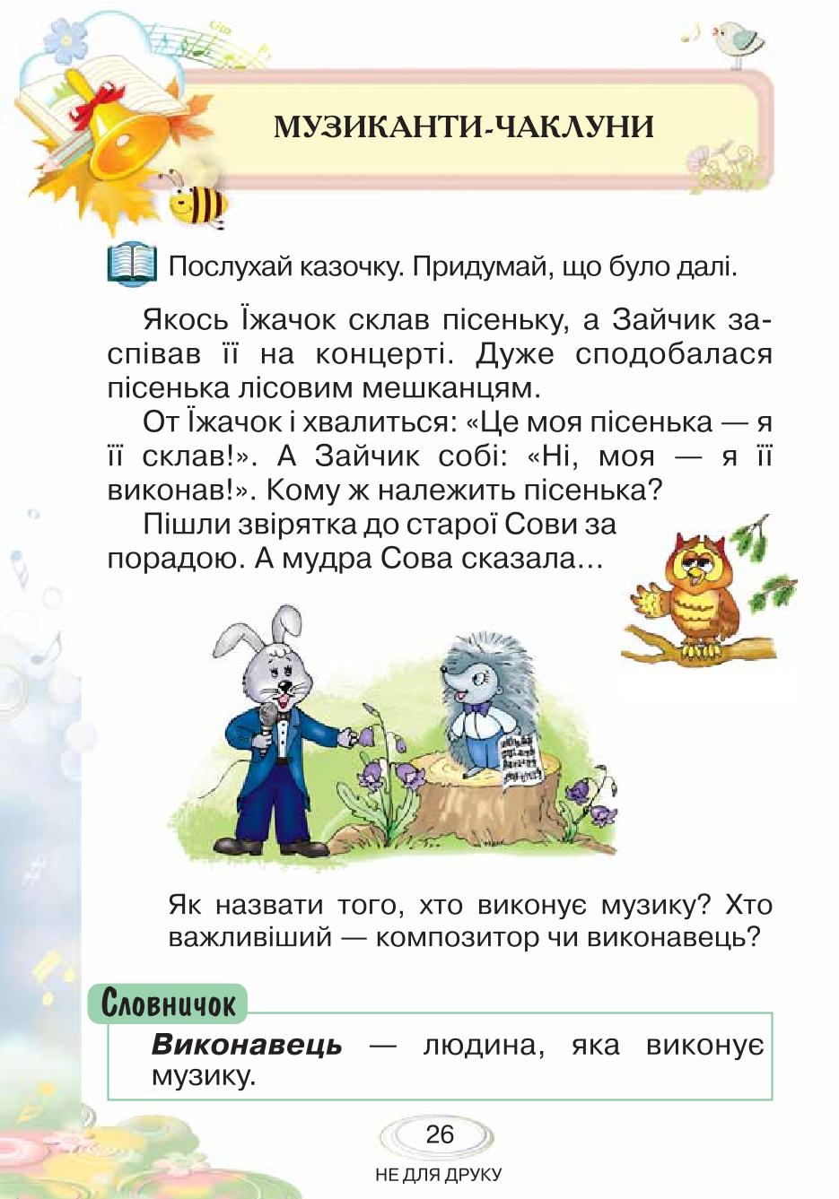 Мініатюра 26