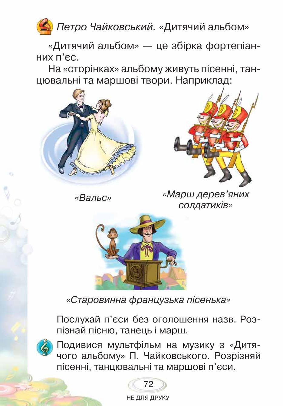 Мініатюра 72
