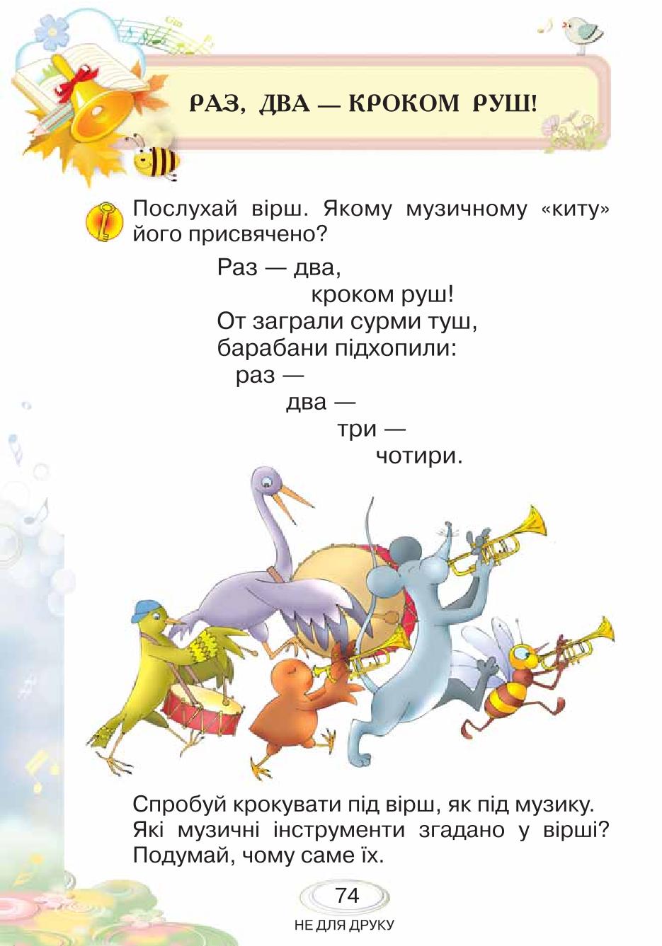 Мініатюра 74