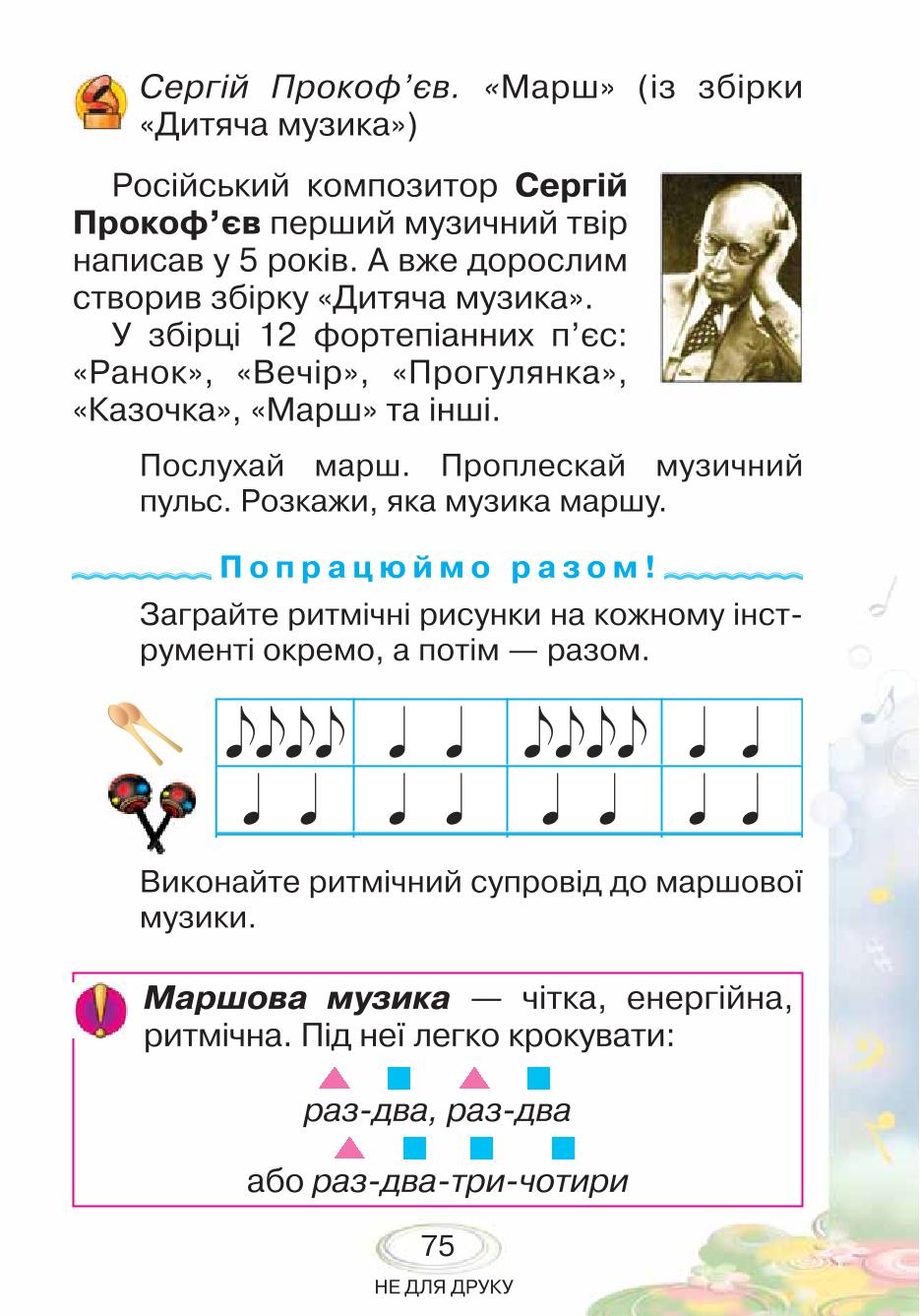 Мініатюра 75