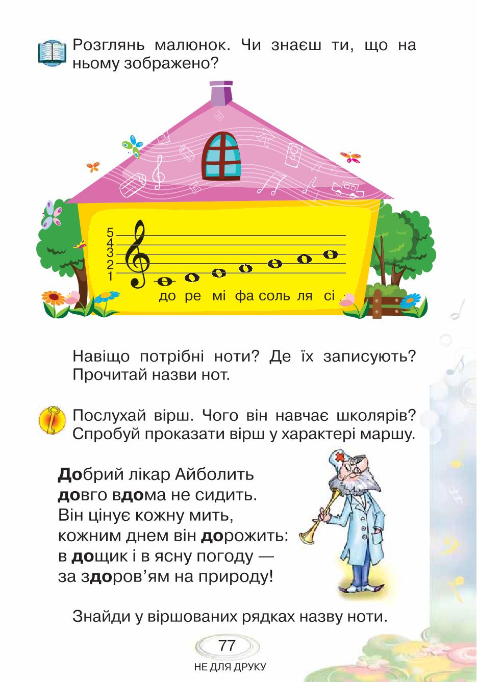 Мініатюра 77