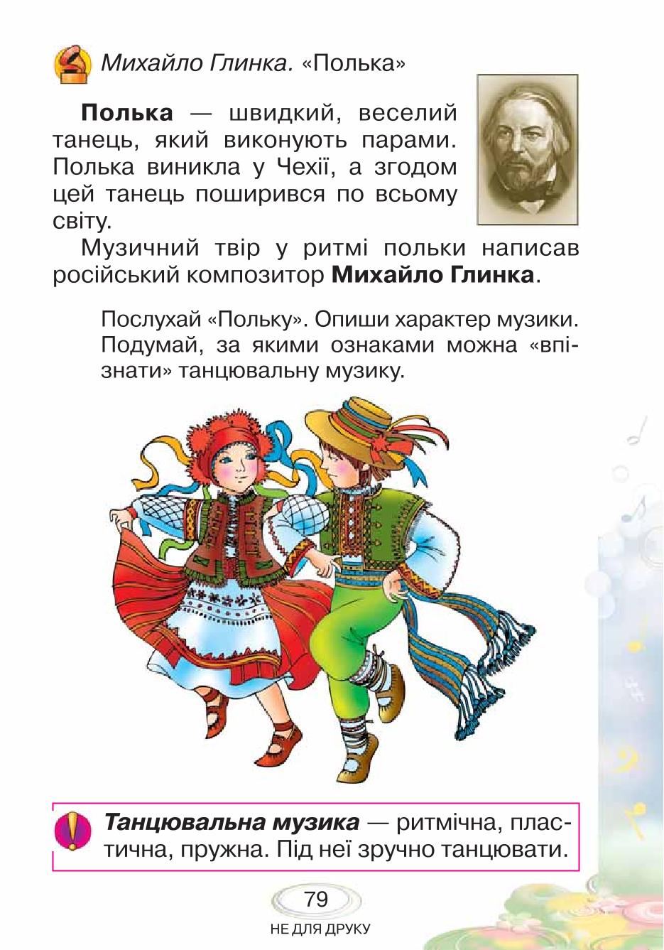 Мініатюра 79