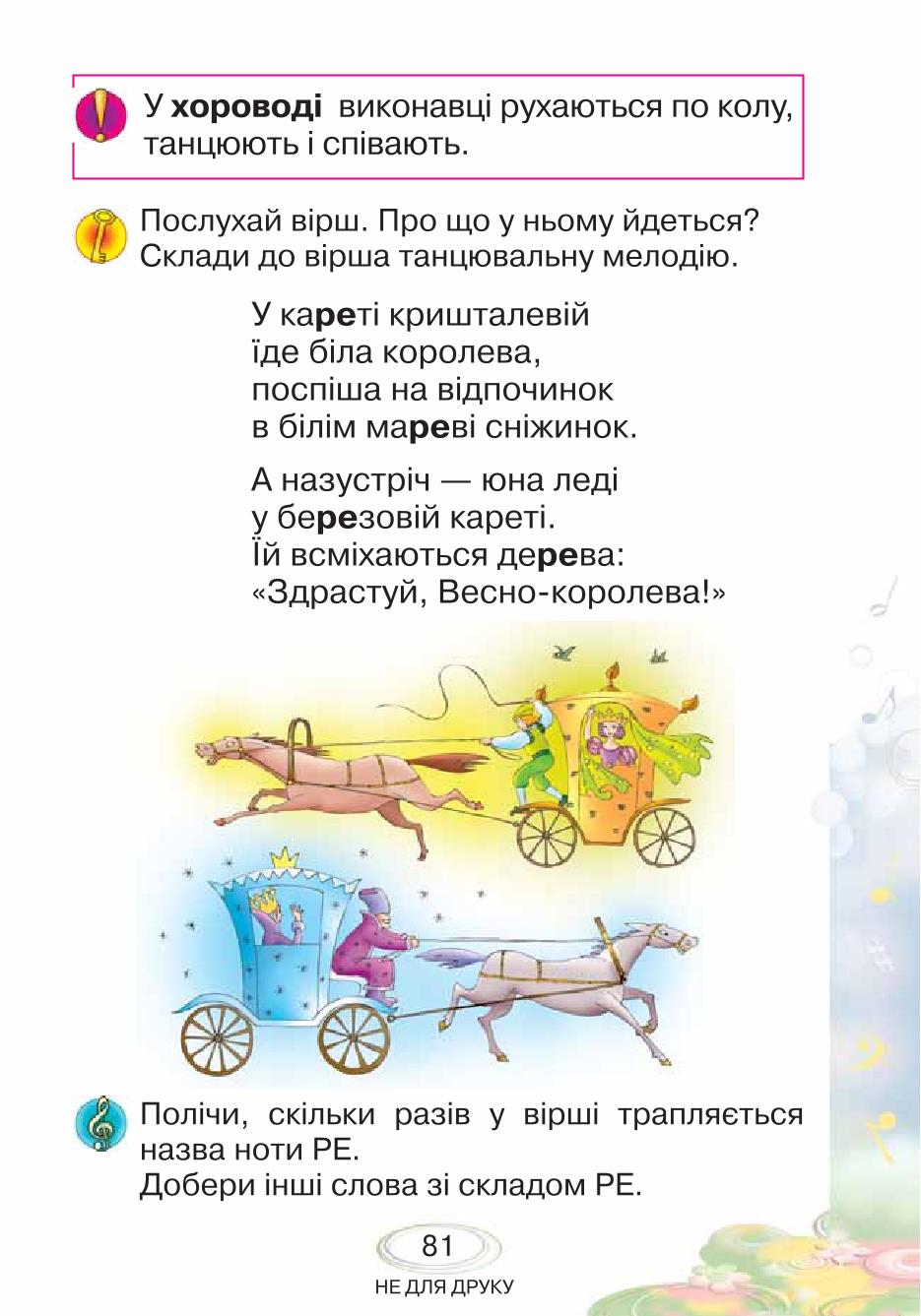 Мініатюра 81