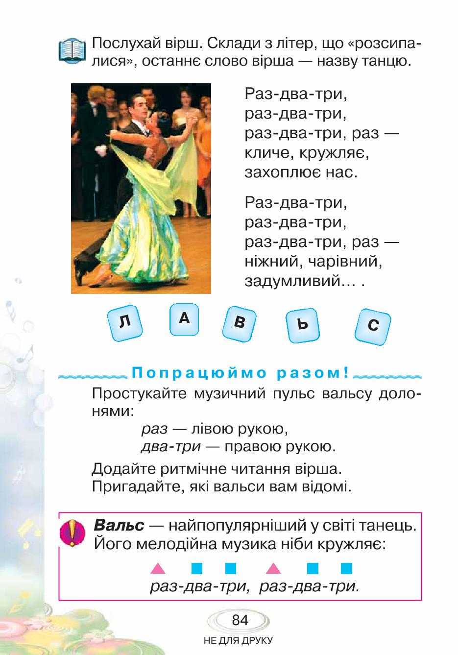 Мініатюра 84