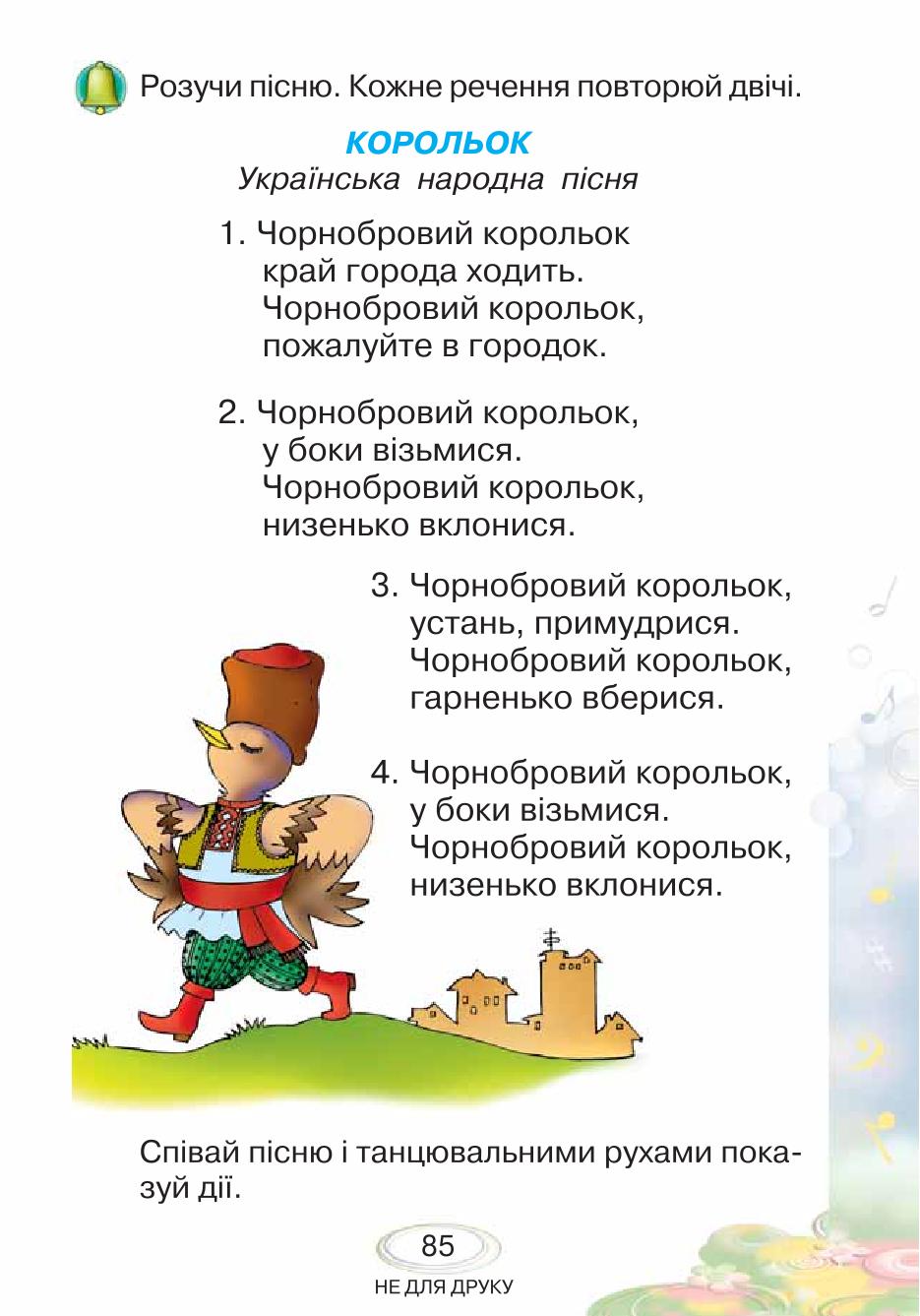 Мініатюра 85