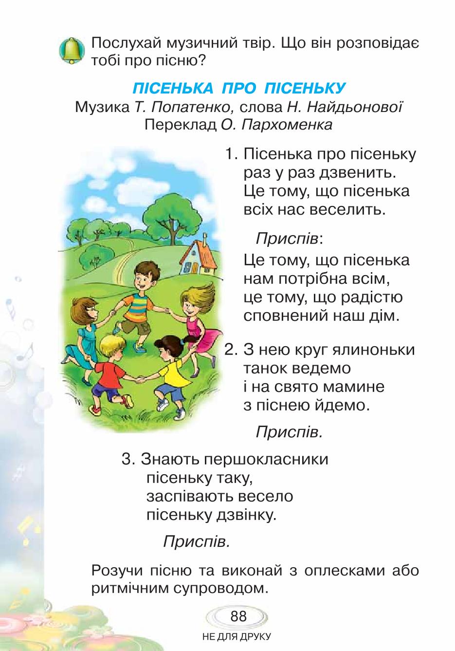 Мініатюра 88