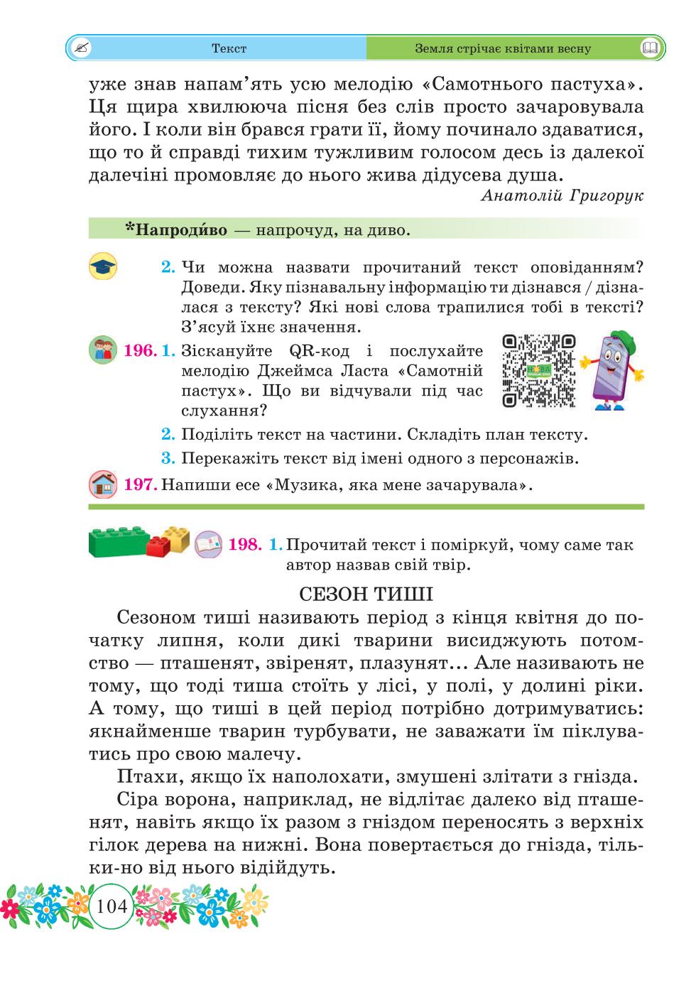 Мініатюра 104