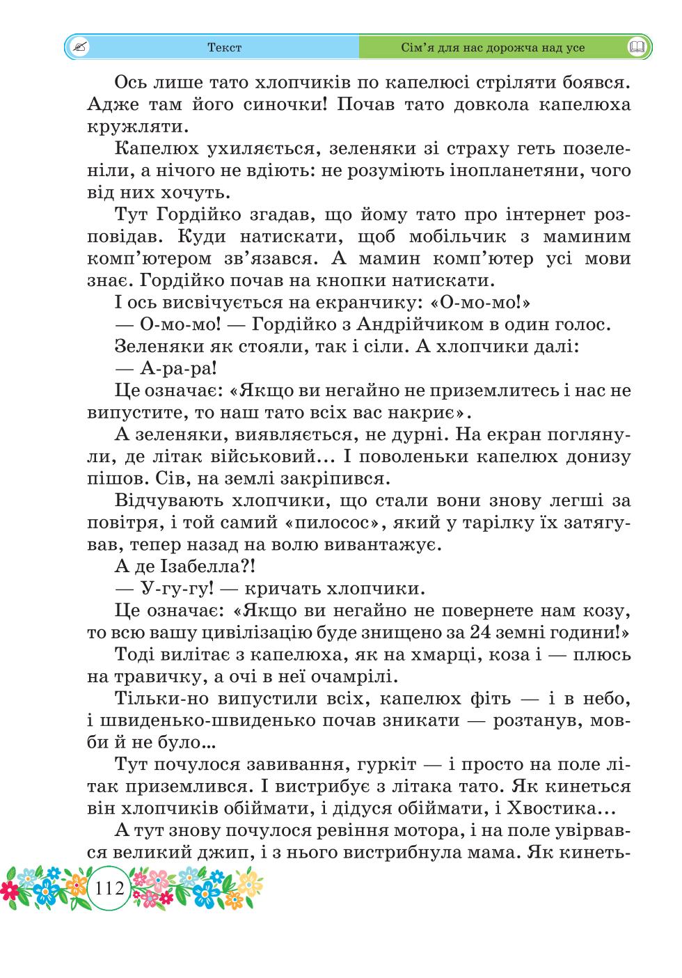 Мініатюра 112