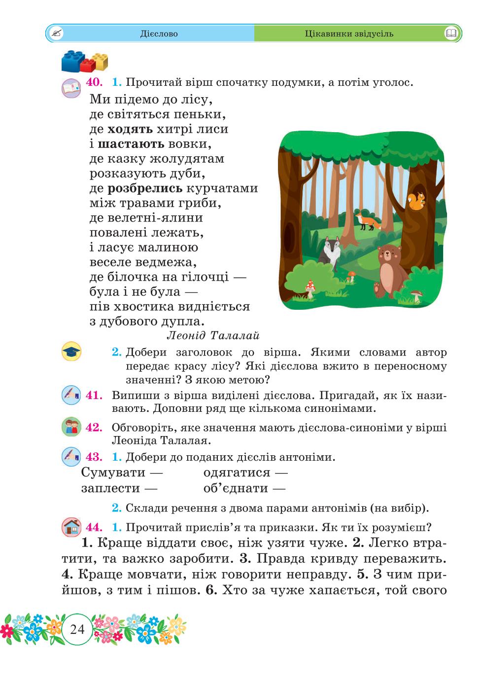 Мініатюра 24