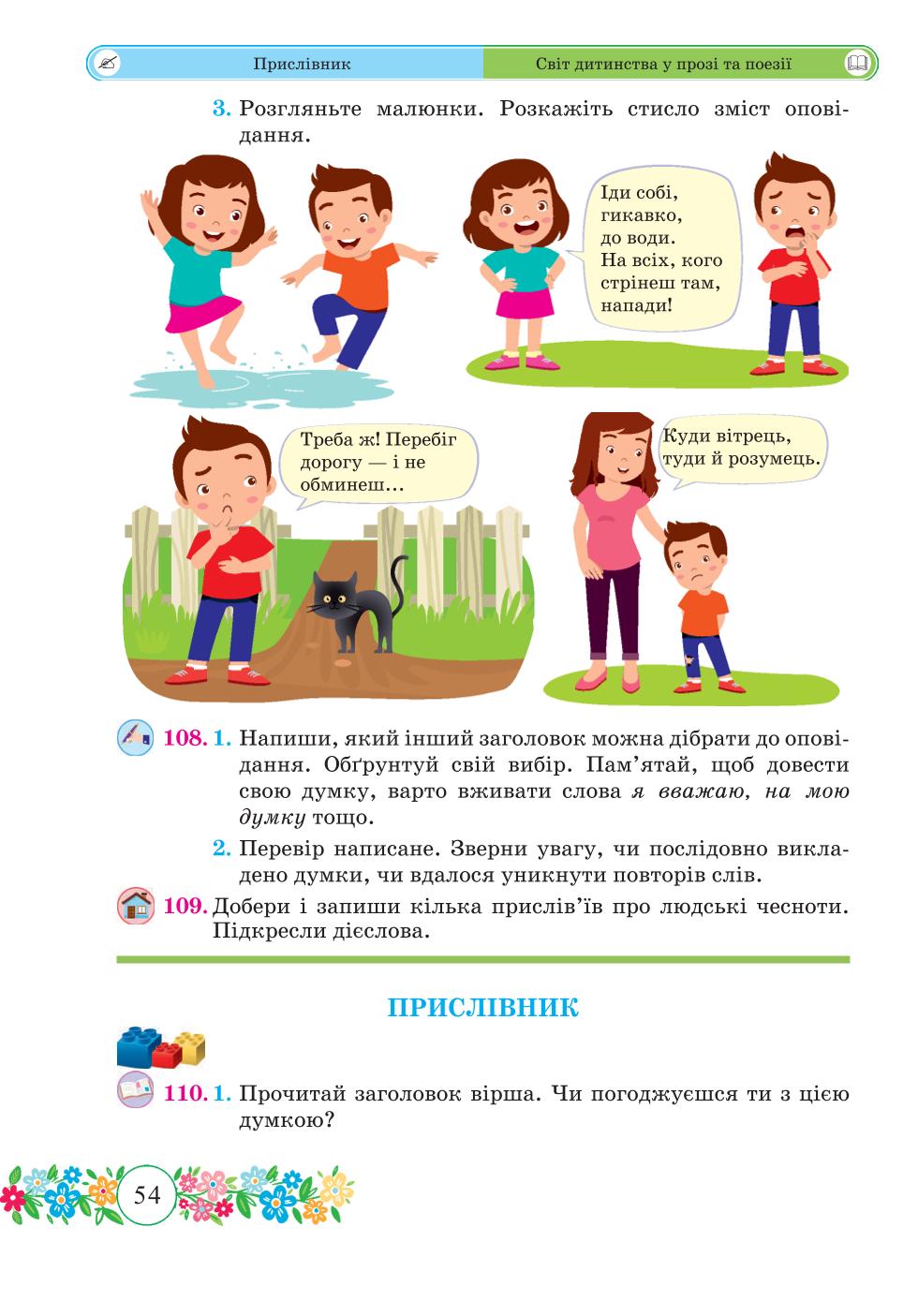 Мініатюра 54