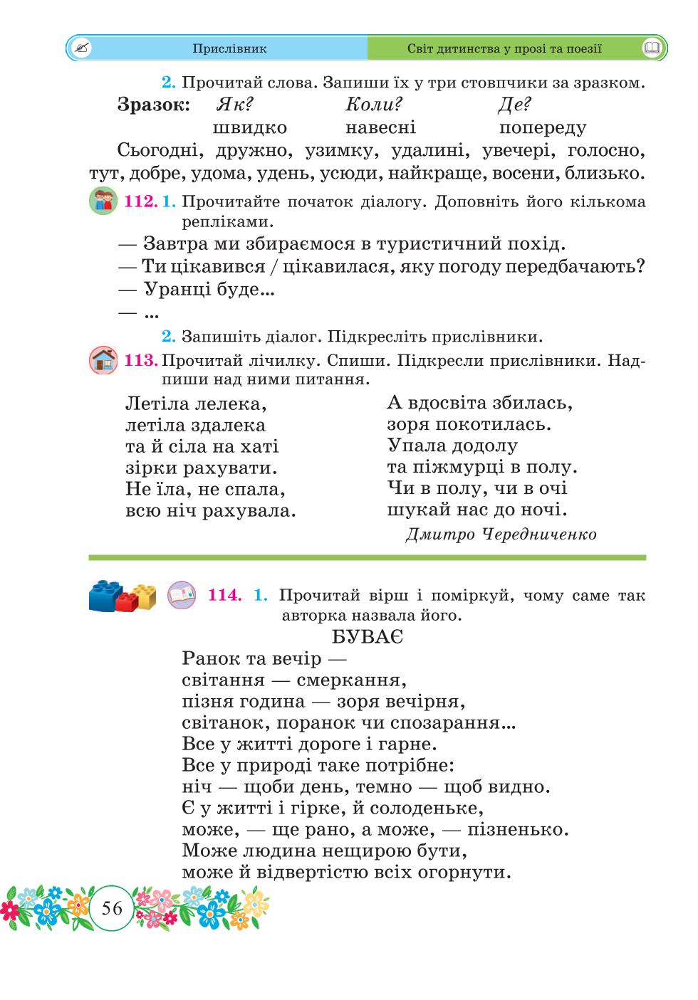 Мініатюра 56