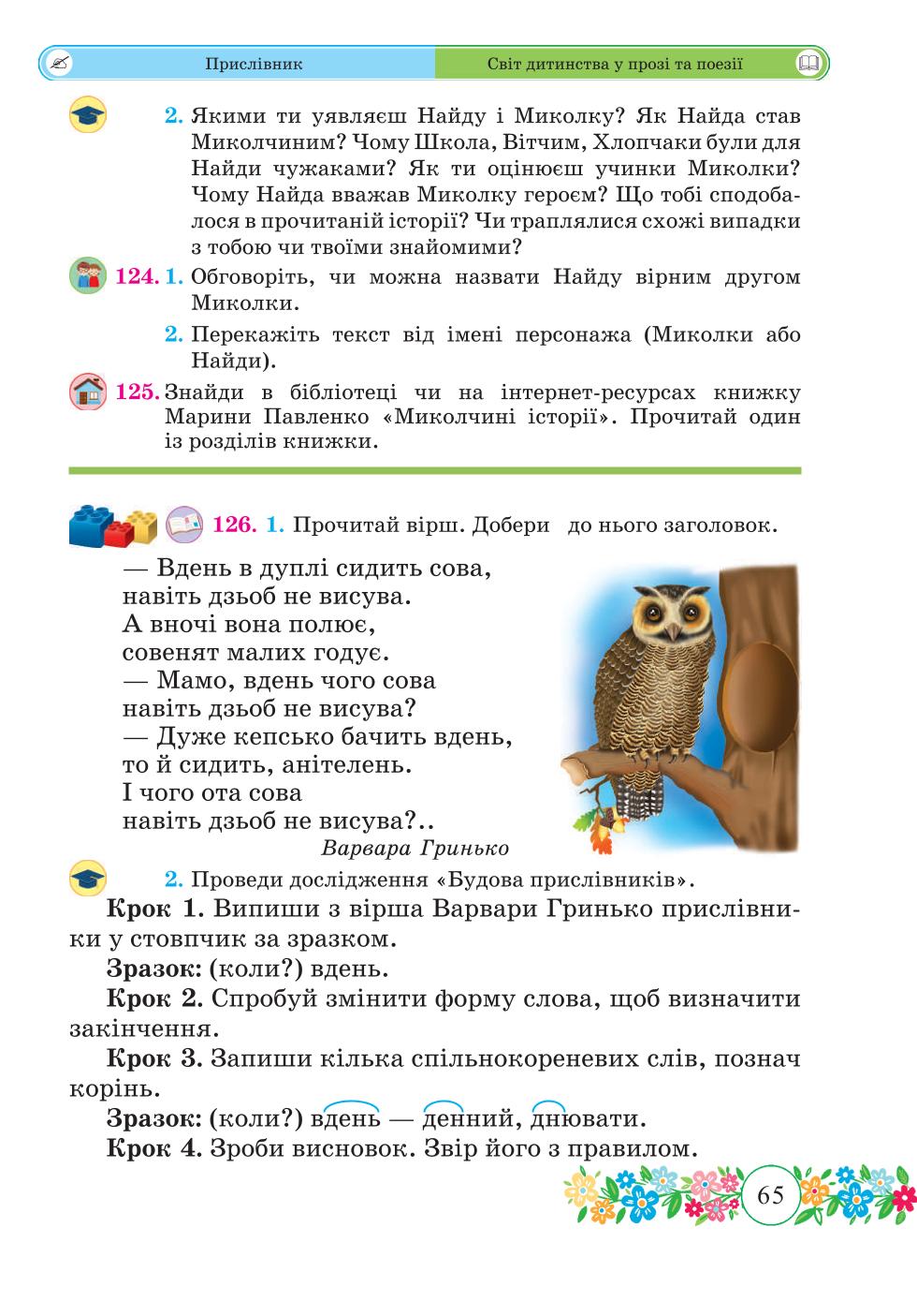 Мініатюра 65
