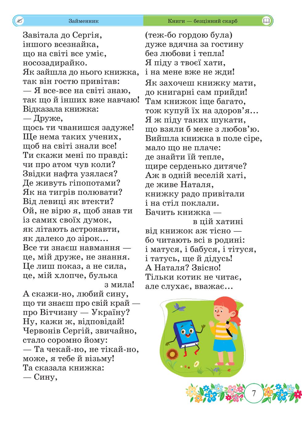 Мініатюра 7
