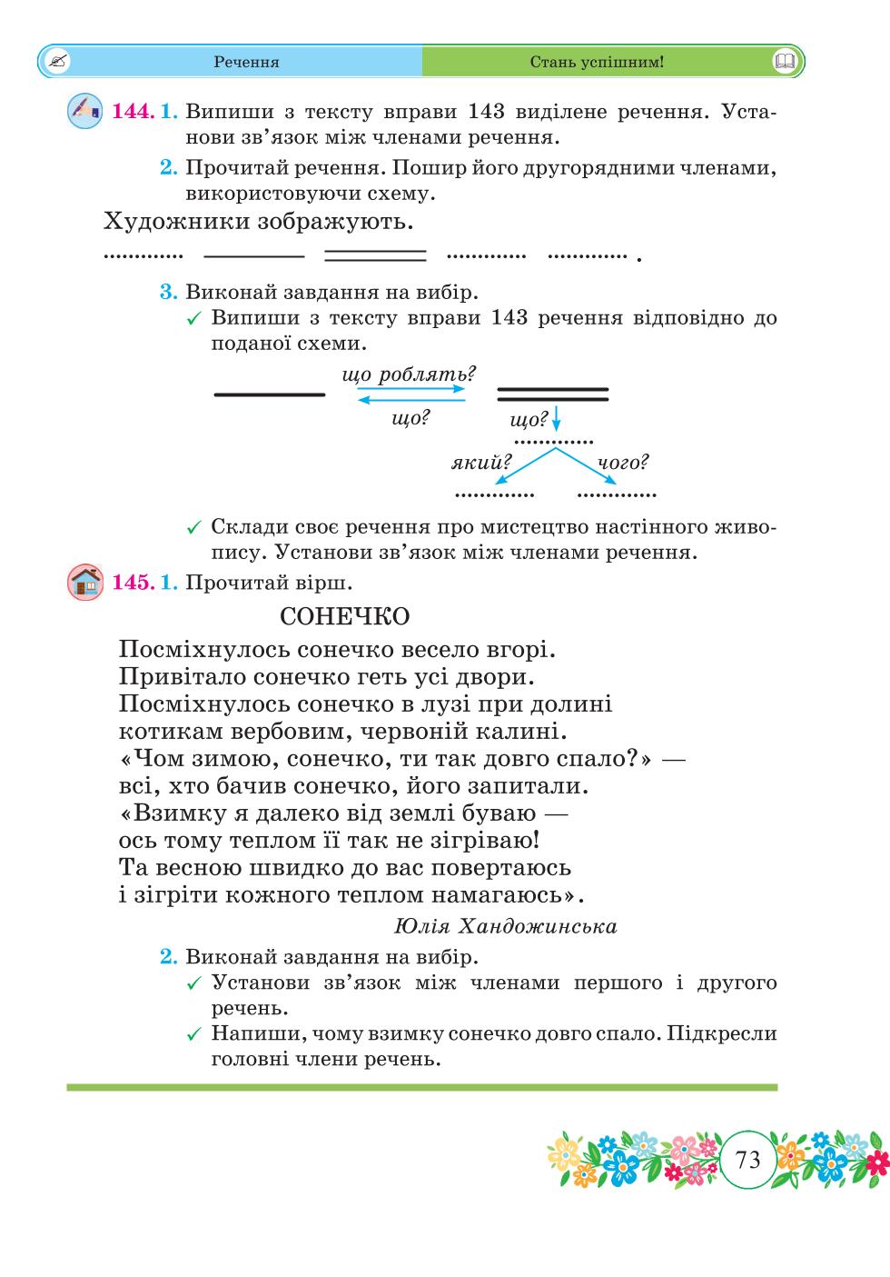 Мініатюра 73