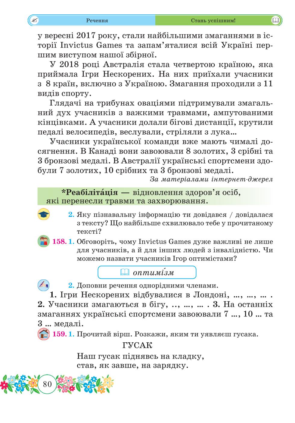 Мініатюра 80