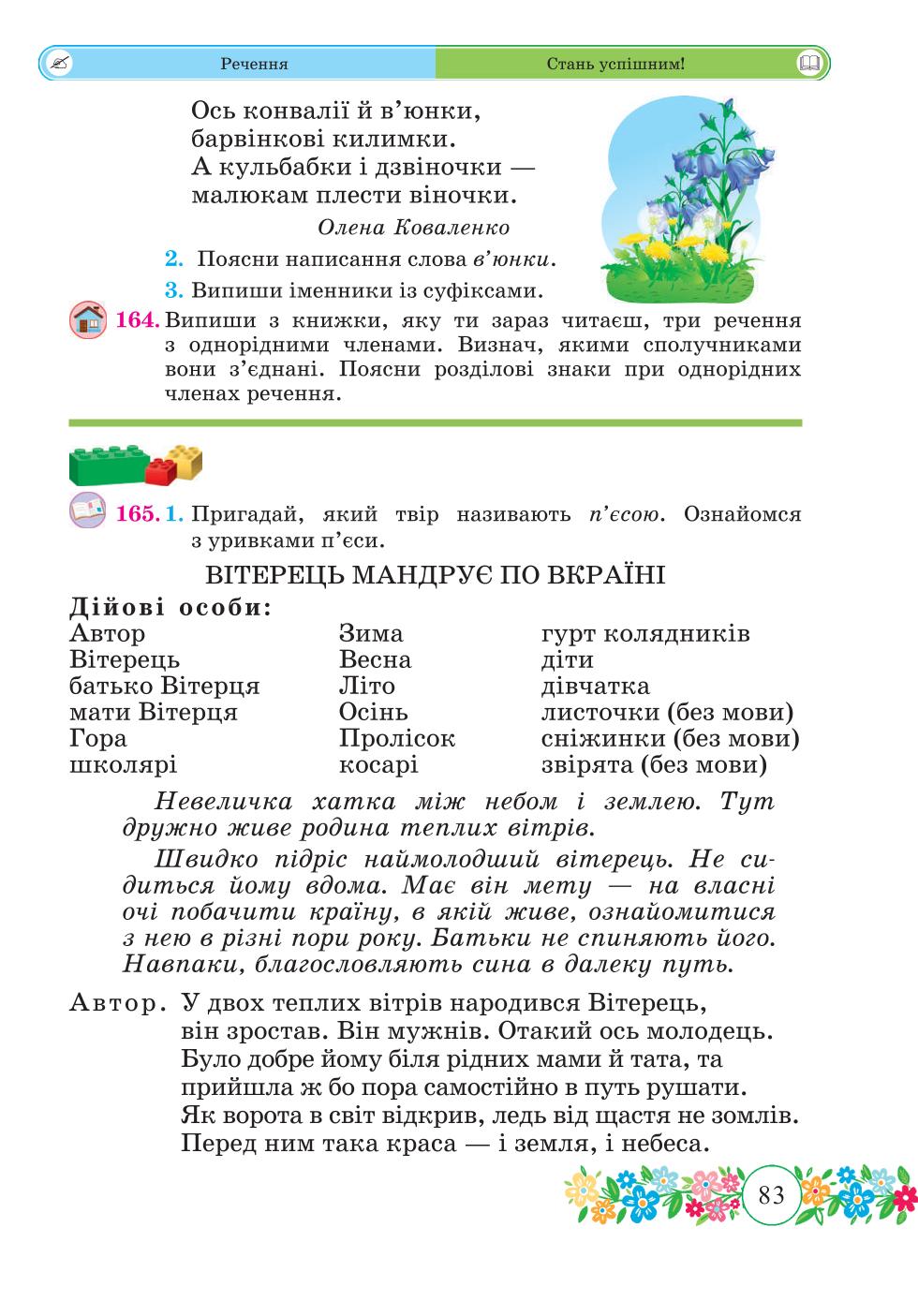 Мініатюра 83