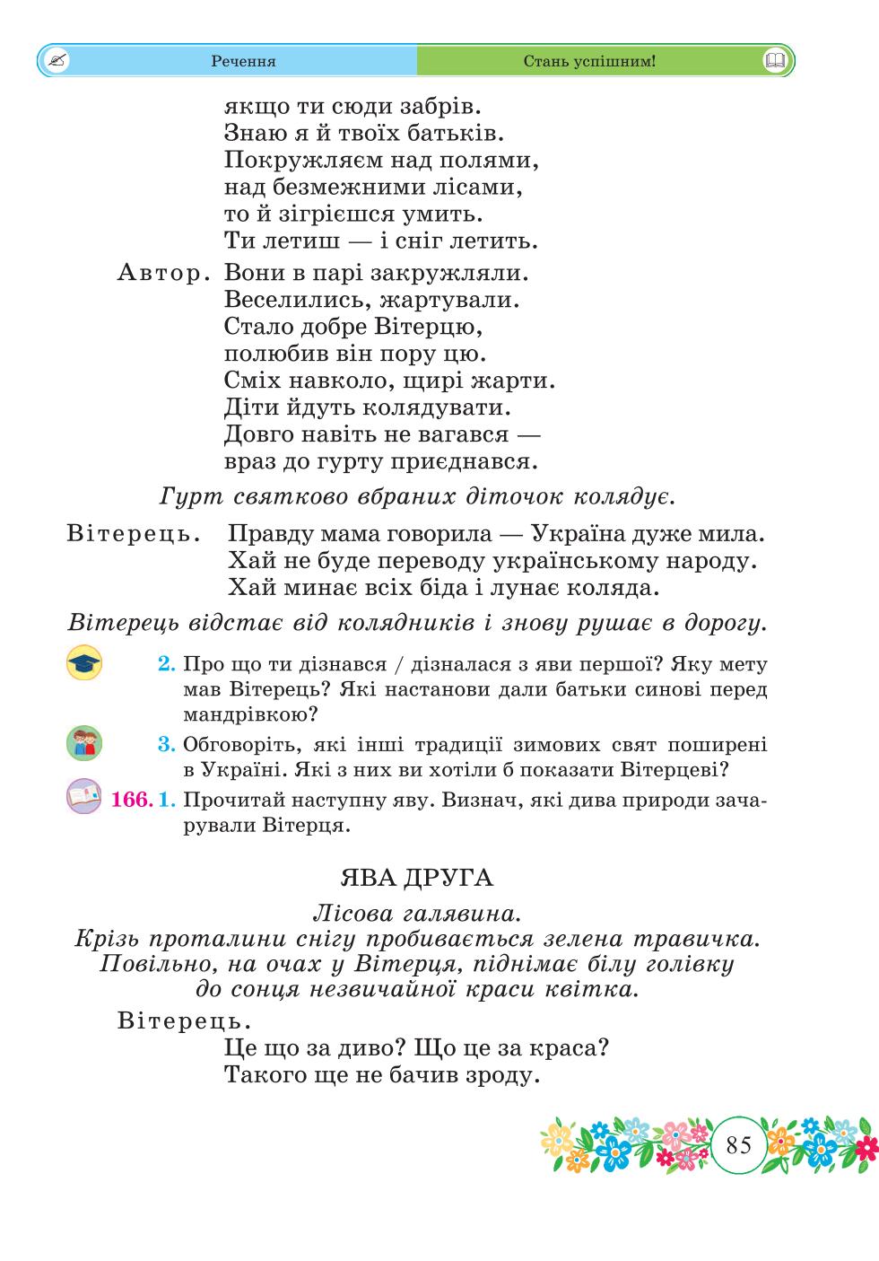 Мініатюра 85