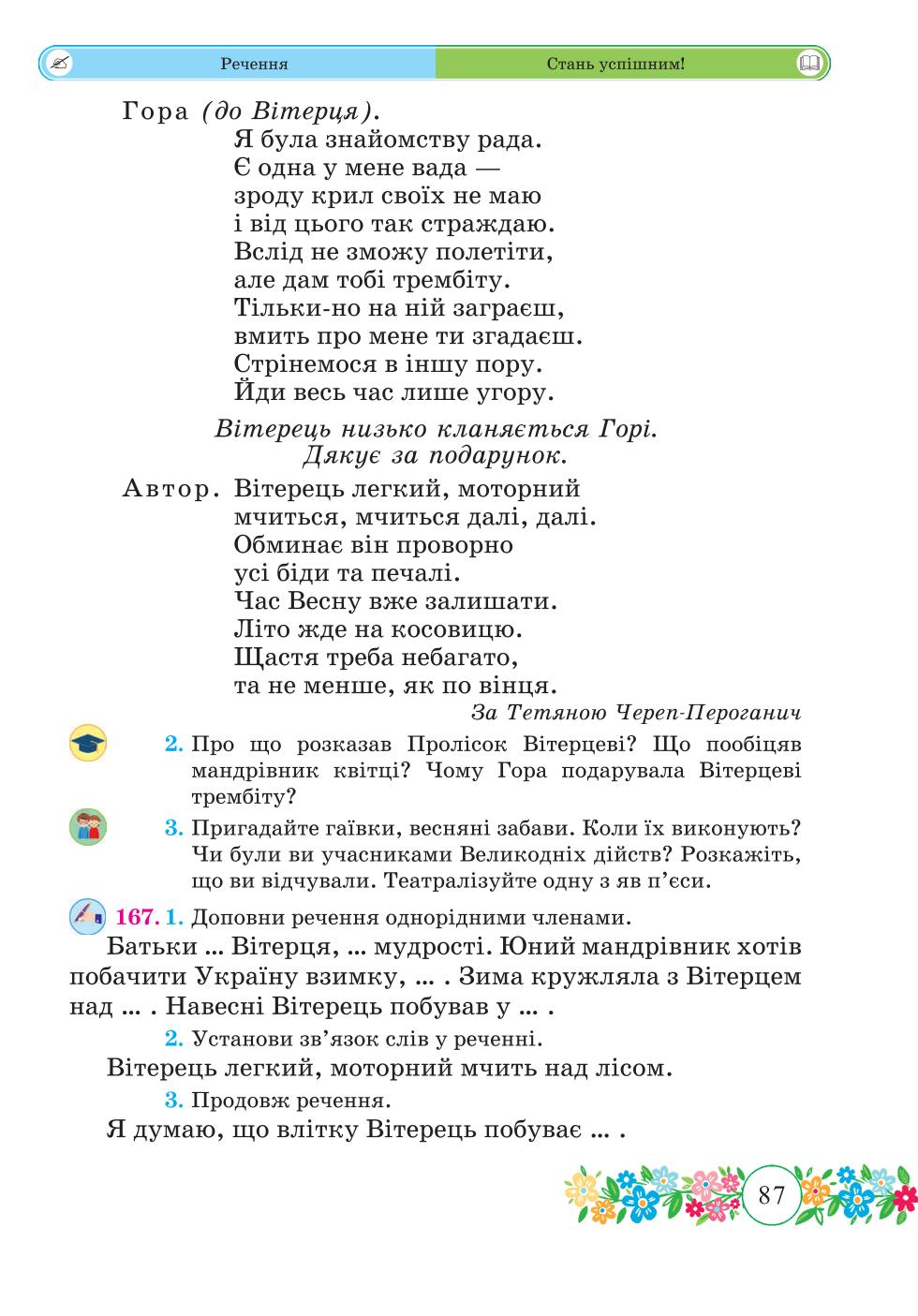 Мініатюра 87
