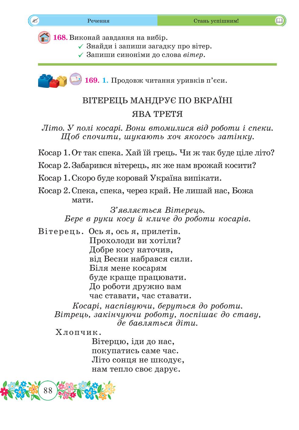 Мініатюра 88