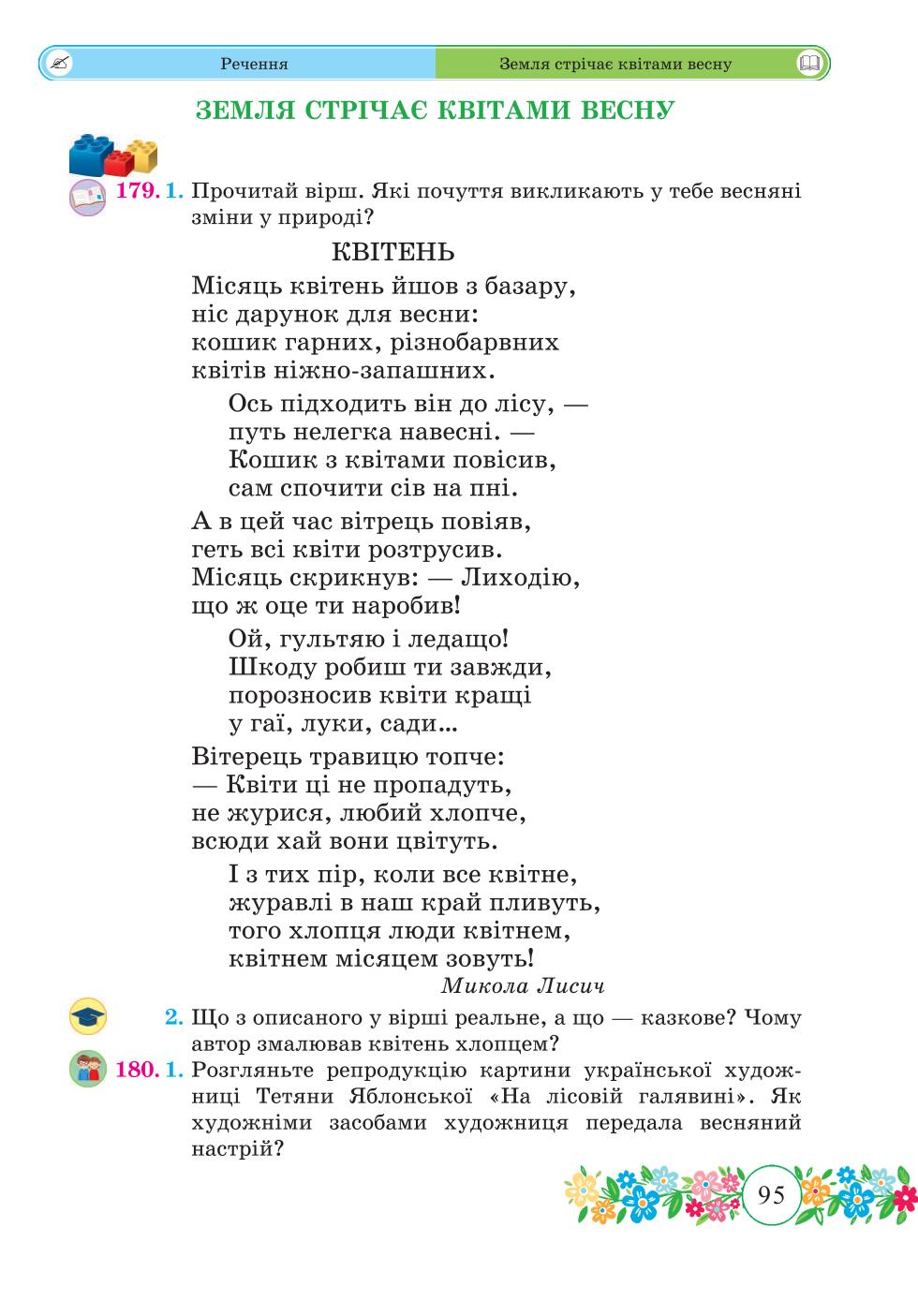 Мініатюра 95