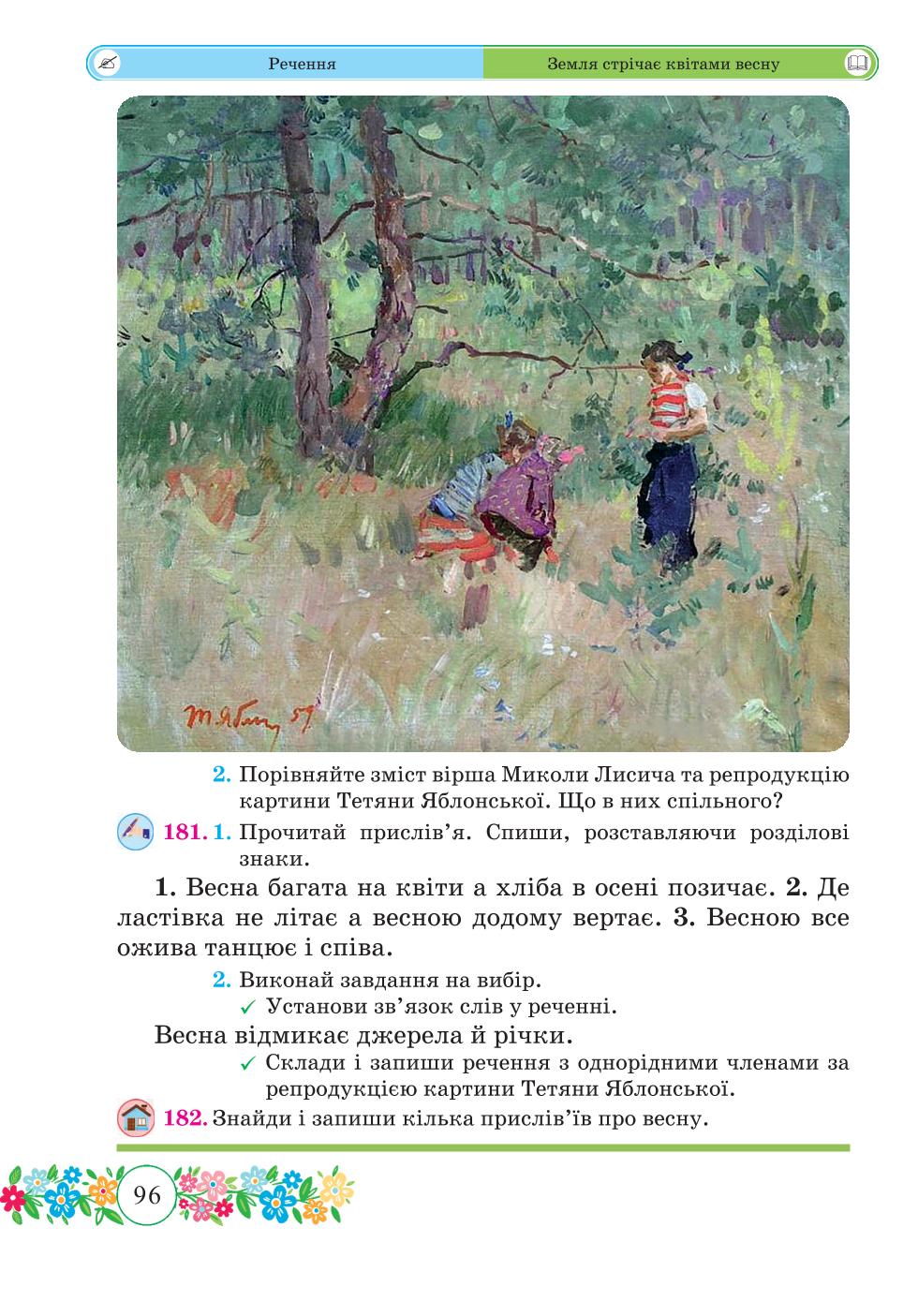 Мініатюра 96