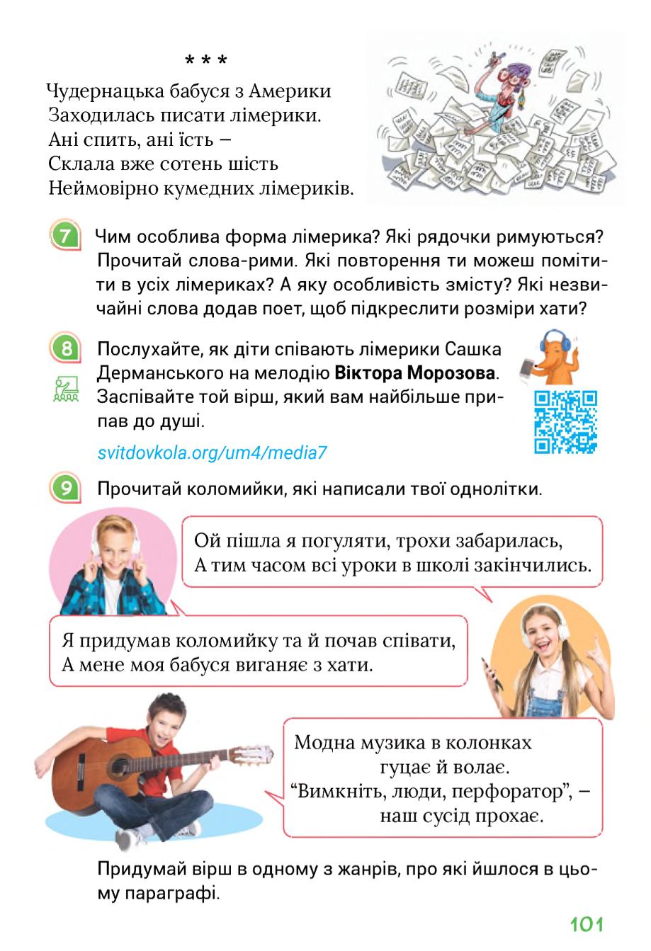 Мініатюра 101