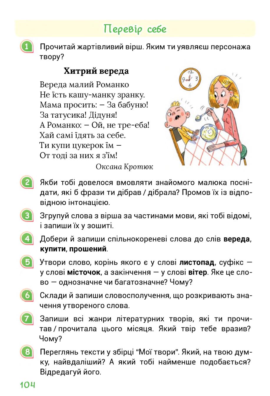 Мініатюра 104