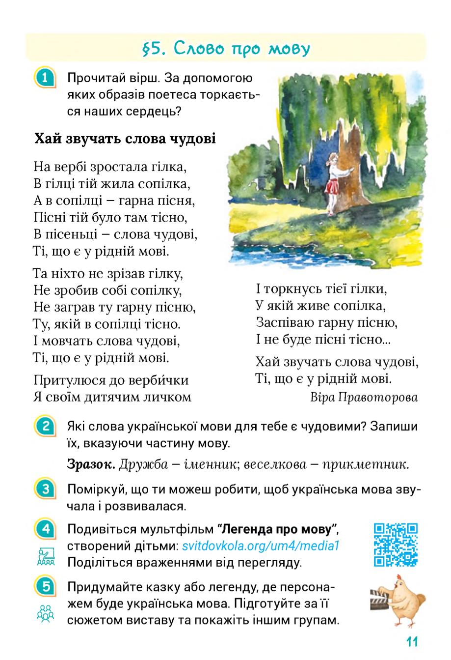 Мініатюра 11