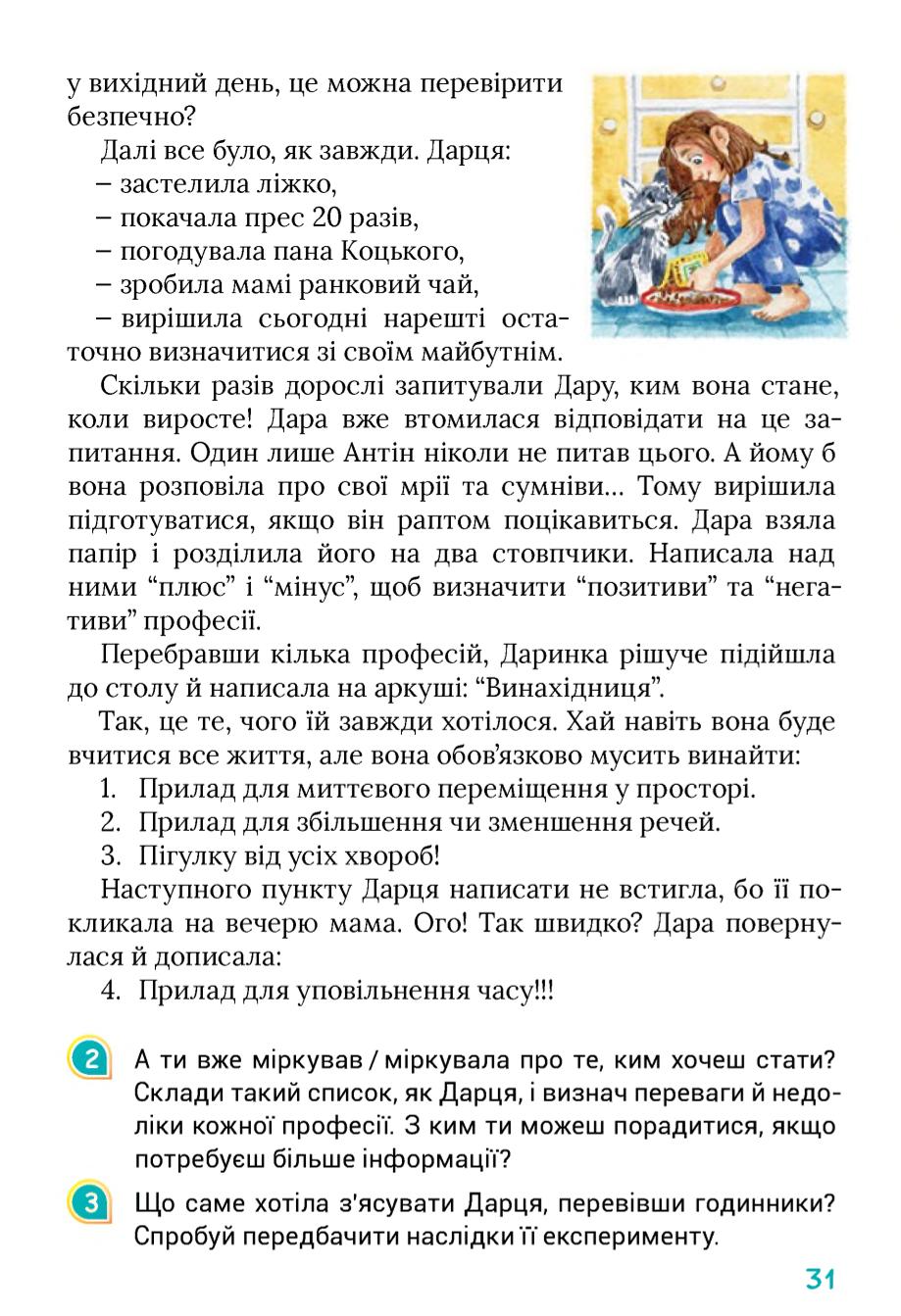 Мініатюра 31
