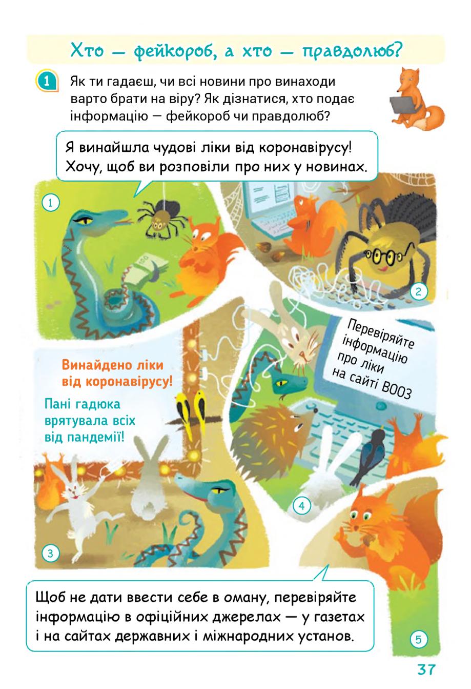 Мініатюра 37