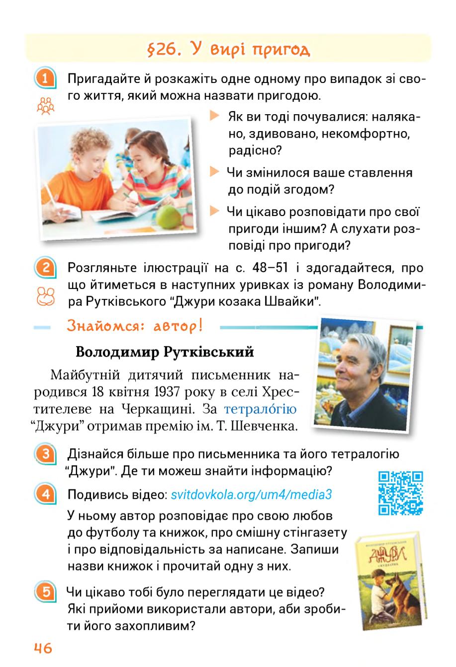 Мініатюра 46