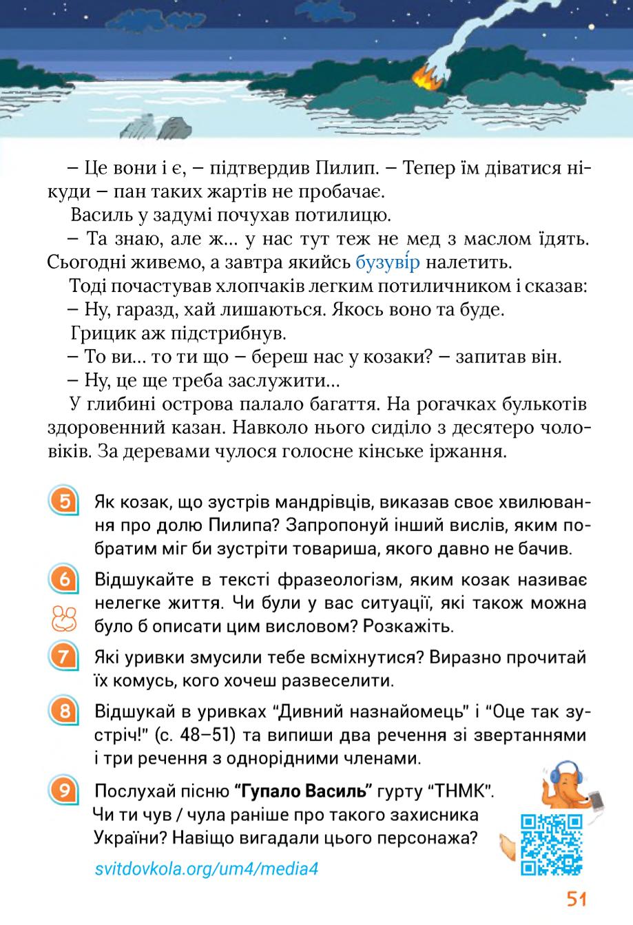 Мініатюра 51