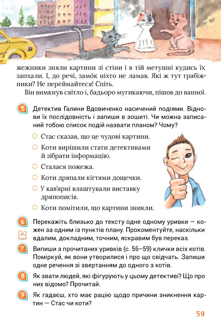 Мініатюра 59