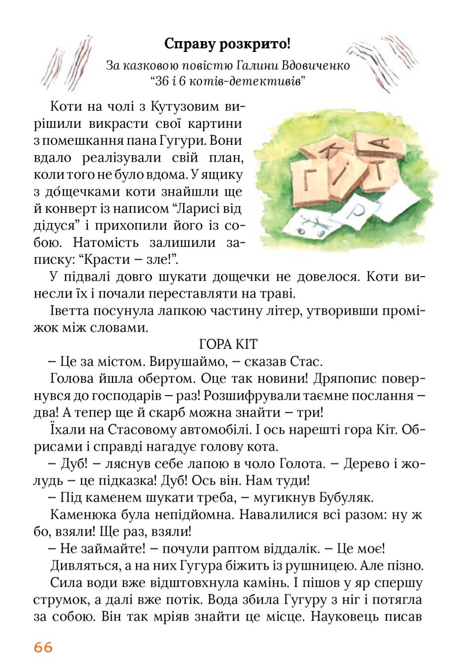 Мініатюра 66