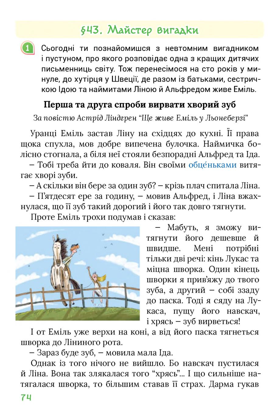 Мініатюра 74