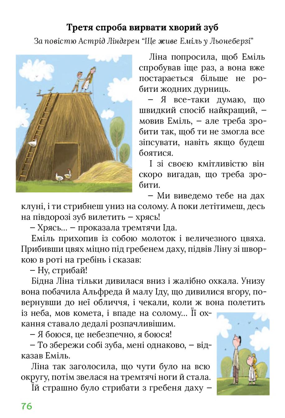 Мініатюра 76