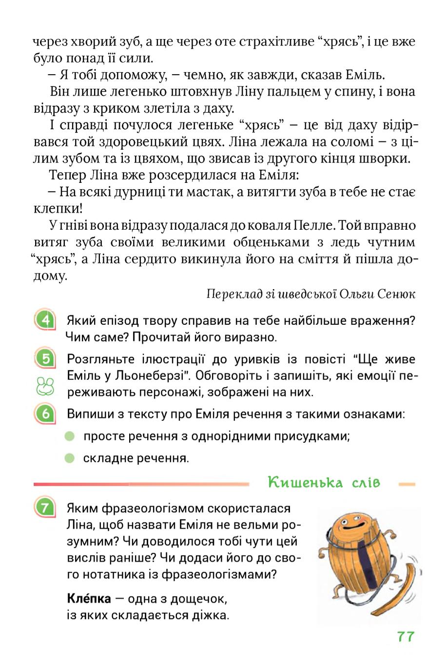 Мініатюра 77