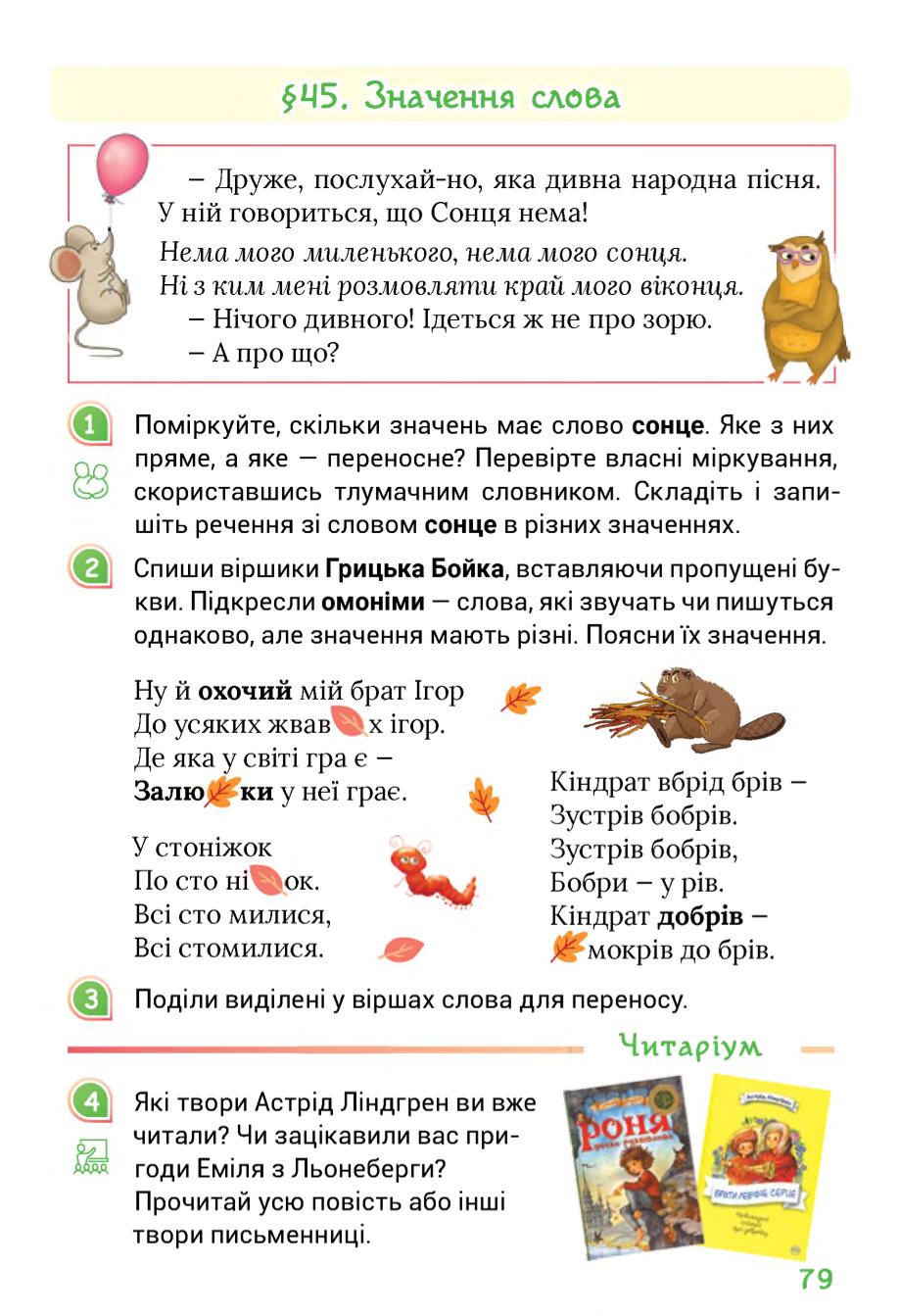 Мініатюра 79