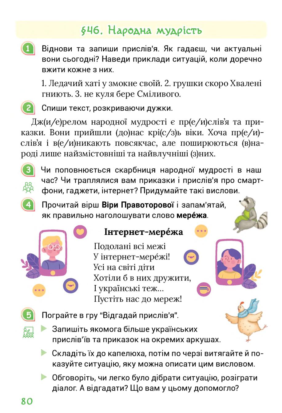 Мініатюра 80